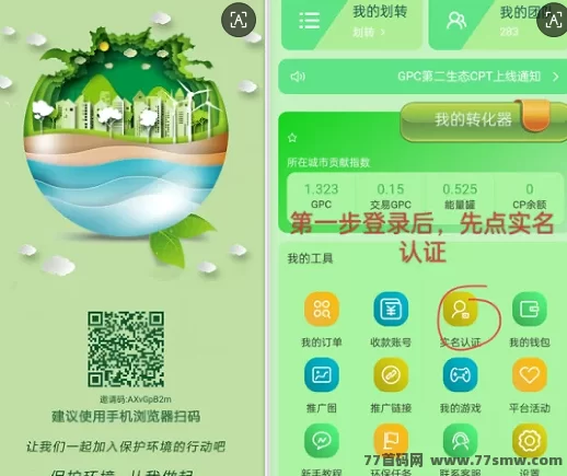 GPC环保无广告，一键领取易复制，长期稳定产币方案！