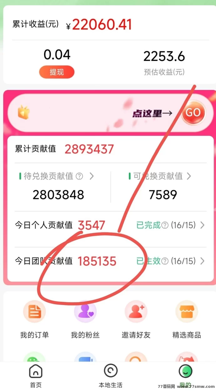 微享集赚米项目:免费注测做副业,任务板块轻松日赚几十圆!