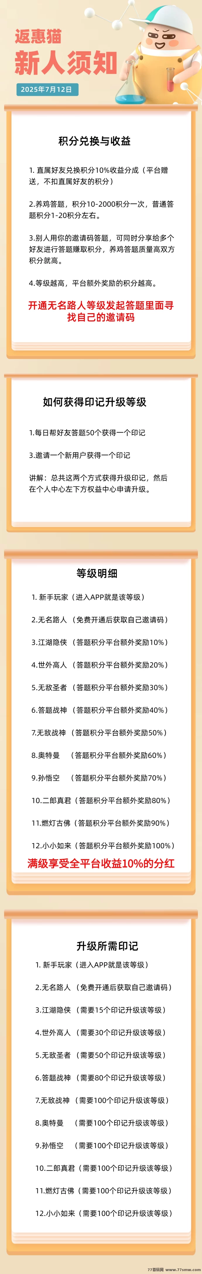 返惠猫首码上线，零成本趣味答题赚积分，碎片时间轻松稳收收溢！