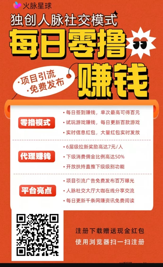 火脉星球推流平台免费送高级会员，精准推流拉新，轻松获取丰厚奖励！