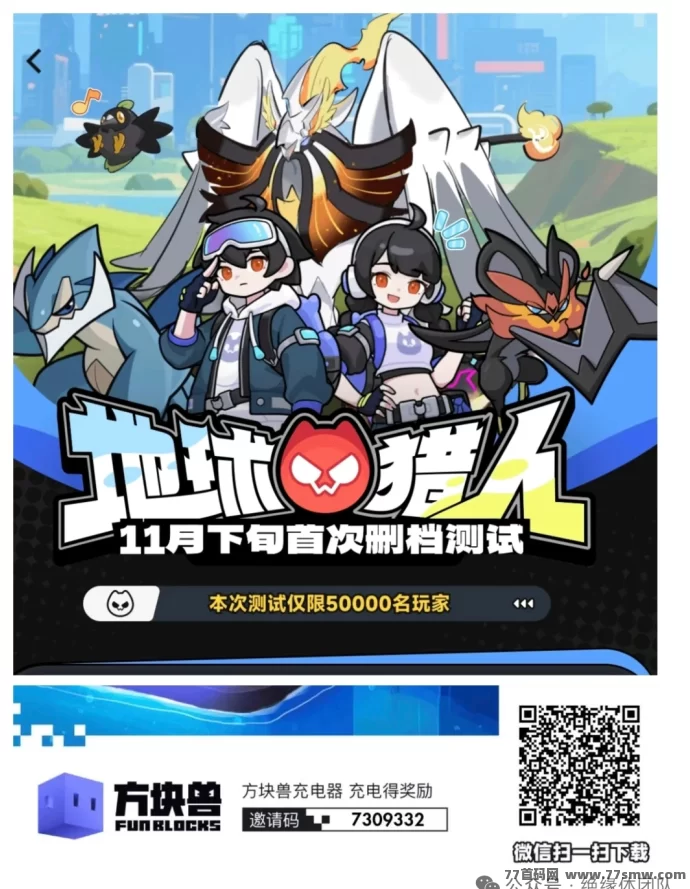 地球猎人：首发手游下旬开启删档测试，限量5万名玩家抢先体验！