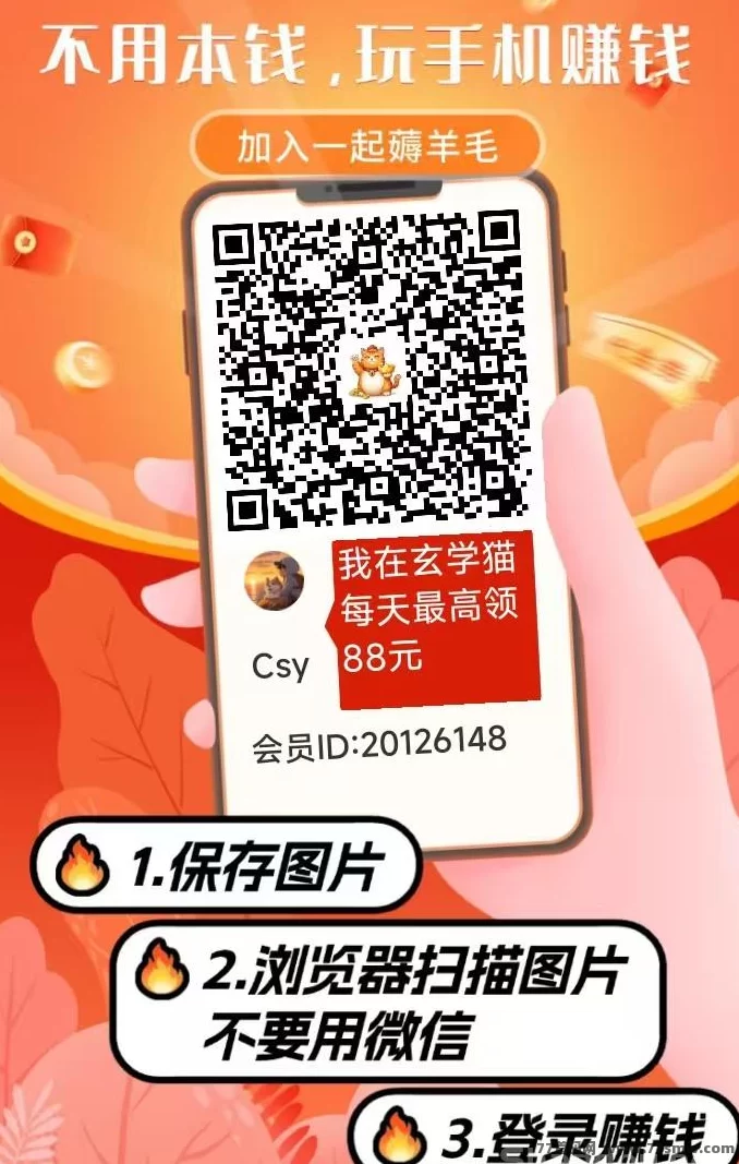 详细阅读:玄学猫首码来袭!可连包极速看广告,0撸不养机稳稳进账,新平台大放水人人都能日入几十! 玄学猫首码来袭!可连包极速看广告,0撸不养机稳稳进账,新平台大放水人人都能日入几十!