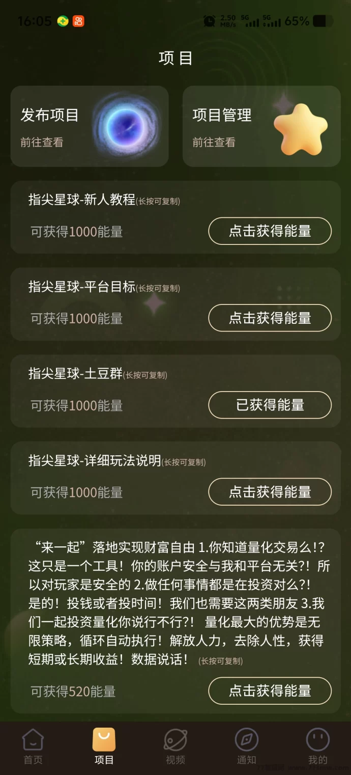 指尖星球圈圈模式，能量与分荭双重收溢，轻松赚取虚拟奖励！