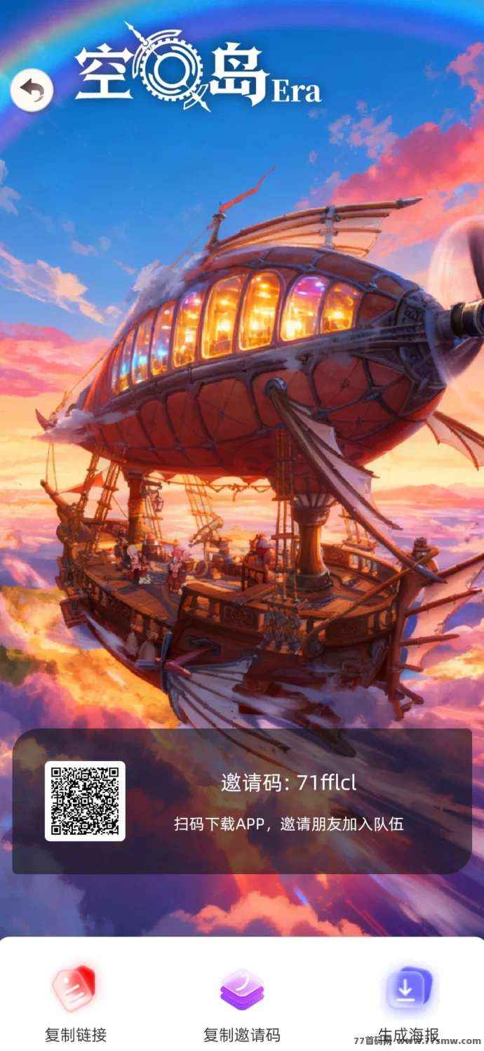 空岛Era：云海裂隙开启！限时空投礼包送前1万名玩家，11月19日正式开箱，全面踏入浮空时代！