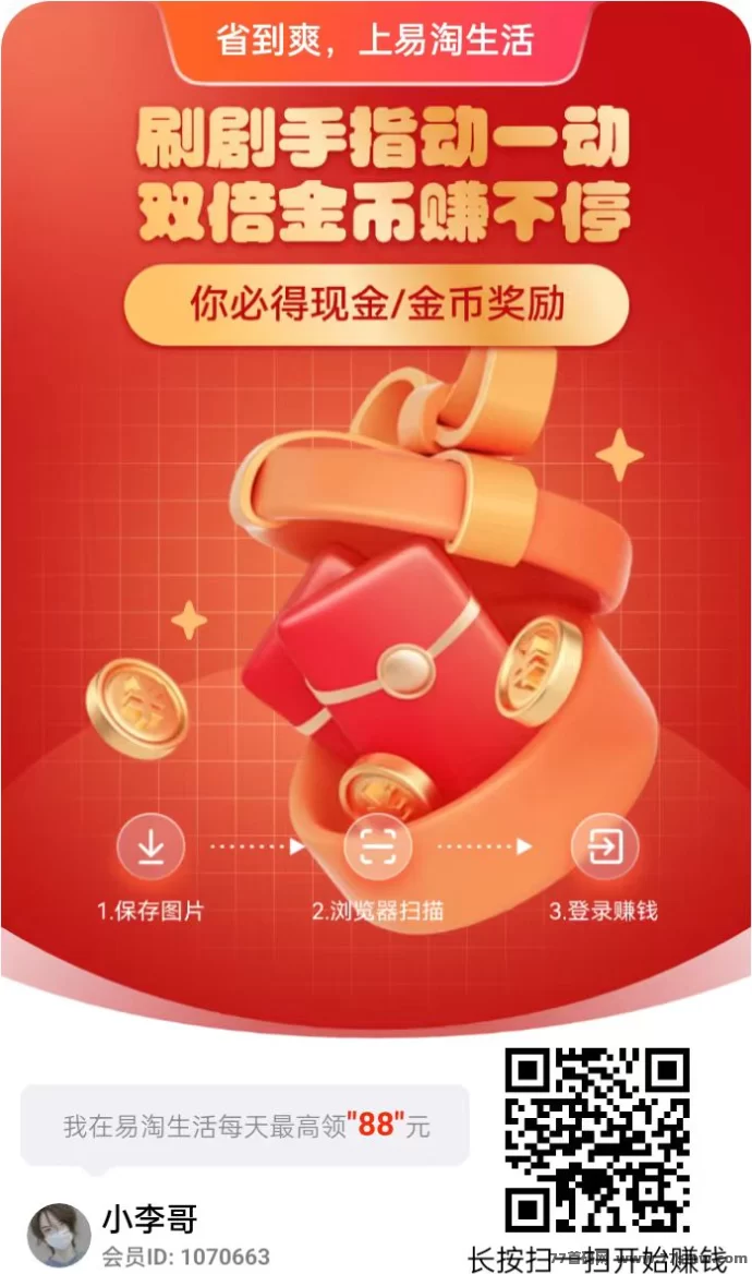​易淘生活玩法解析：单机日赚30+，多机攻略，视频教程助你轻松上手