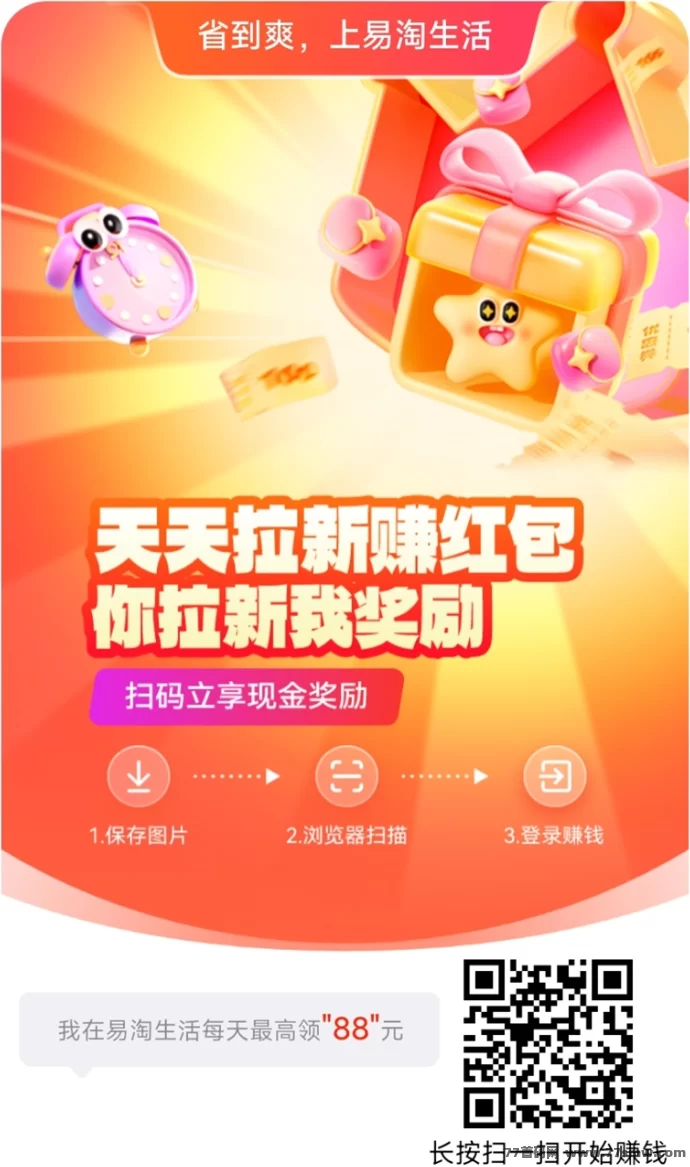 易淘生活零赚米攻略：上手指南，轻松日赚50+，玩法技巧全解析！
