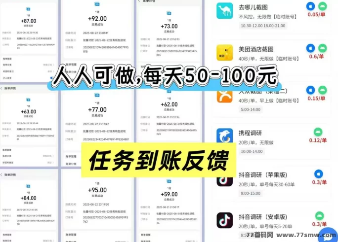 采集调研轻松赚米,零推广每天100+,视频教程新手秒上手!