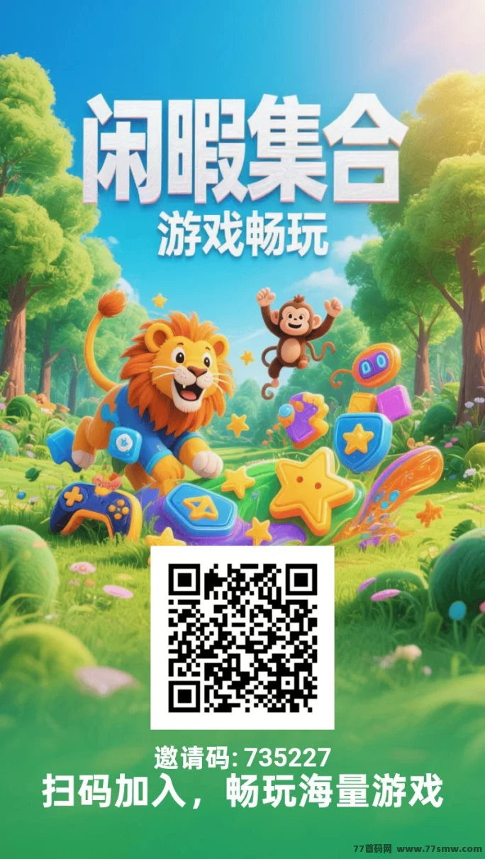 好玩商店零成本广告赚米攻略：试玩小游戏保底收溢高，团队邀请轻松日入百！