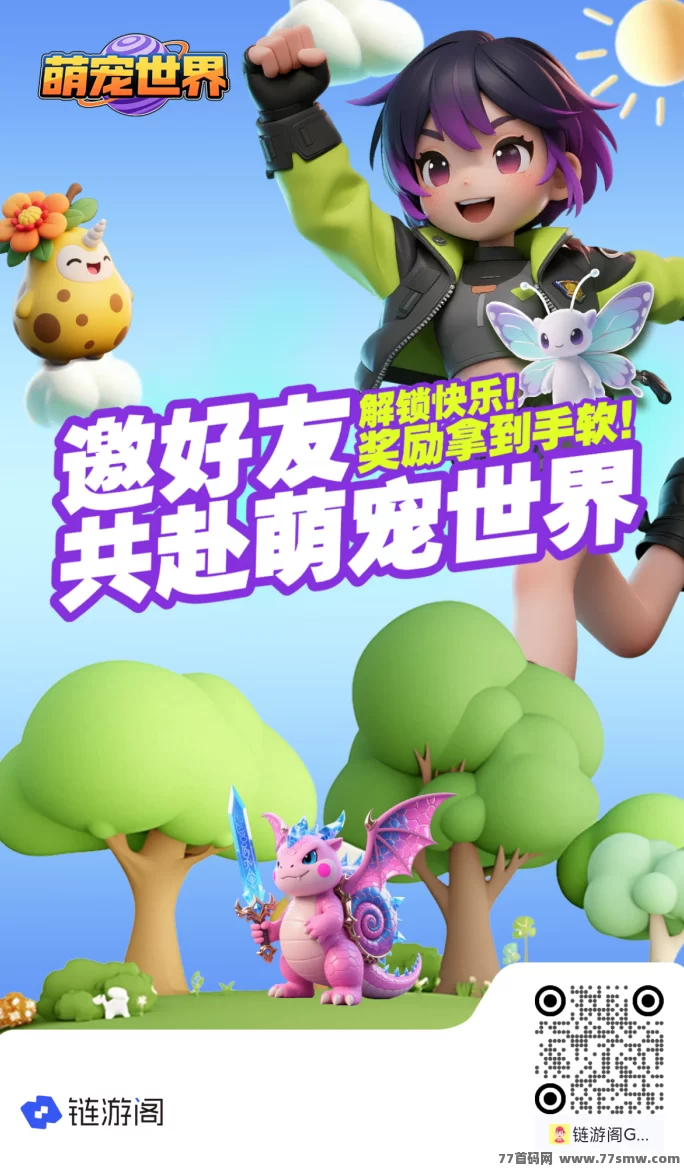 萌宠世界链游攻略：零成本操作，合成即卖，限时道具秒提收溢！