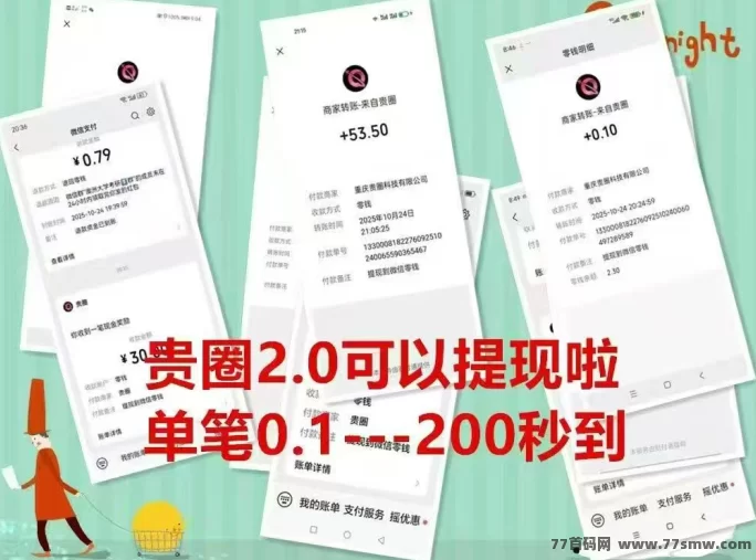 贵圈首码上线!每天签到轻松赚0.5米,零门槛秒提,拉新奖励无限制