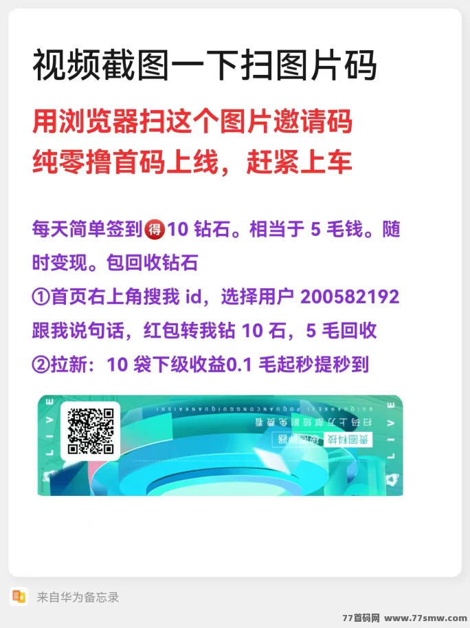 贵圈首码上线!每天签到轻松赚0.5米,零门槛秒提,拉新奖励无限制
