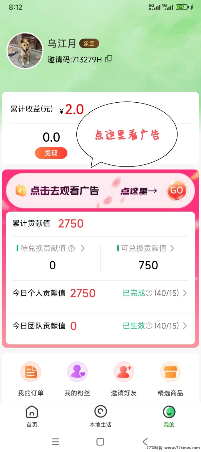微享集首码上线!40条广告轻松到账,1圆秒提不限次数,新手当天起飞的养人脉项目!