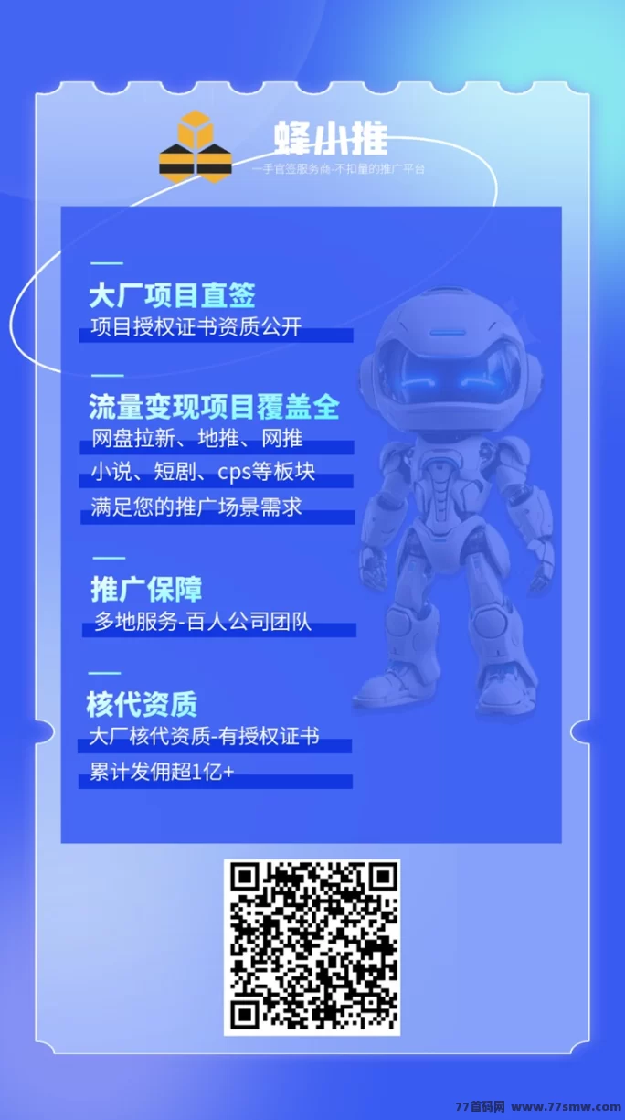 蜂小推网磐拉新全攻略：零门槛免费注测，三步轻松赚副业收入！