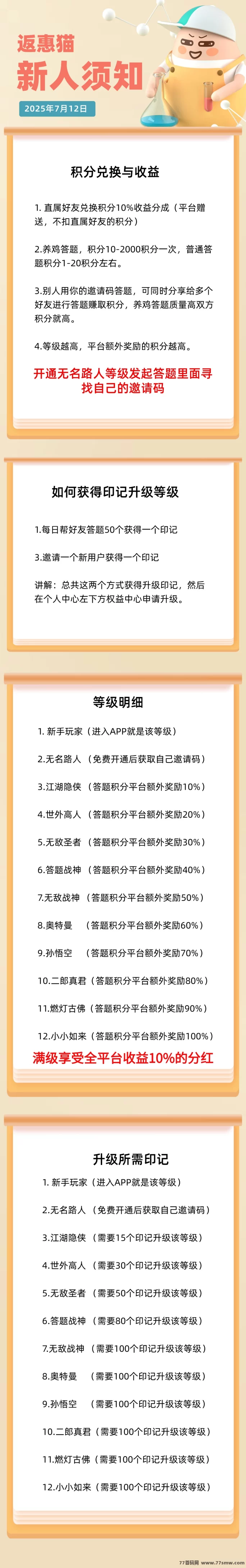 返惠猫趣味答题轻松赚：零投入操作简便，每日积分兑换收溢！