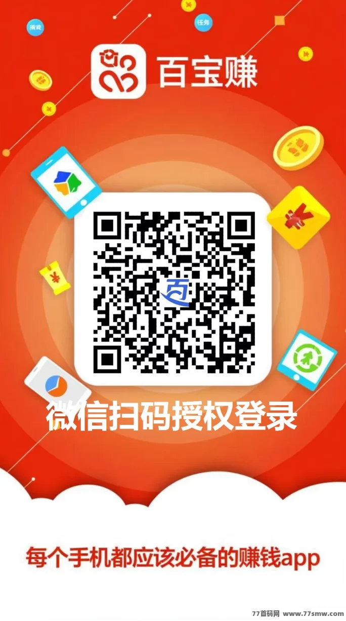 百宝赚多板块任务平台上线！搜索赚＋评论赚＋点赞助力，多端轻松操作日入50+不是梦！