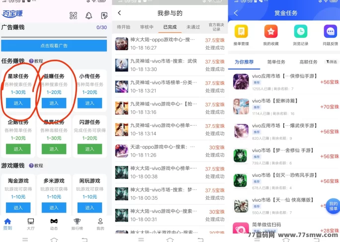 百宝赚多板块任务平台上线!搜索赚+评论赚+点赞助力,多端轻松操作日入50+不是梦!