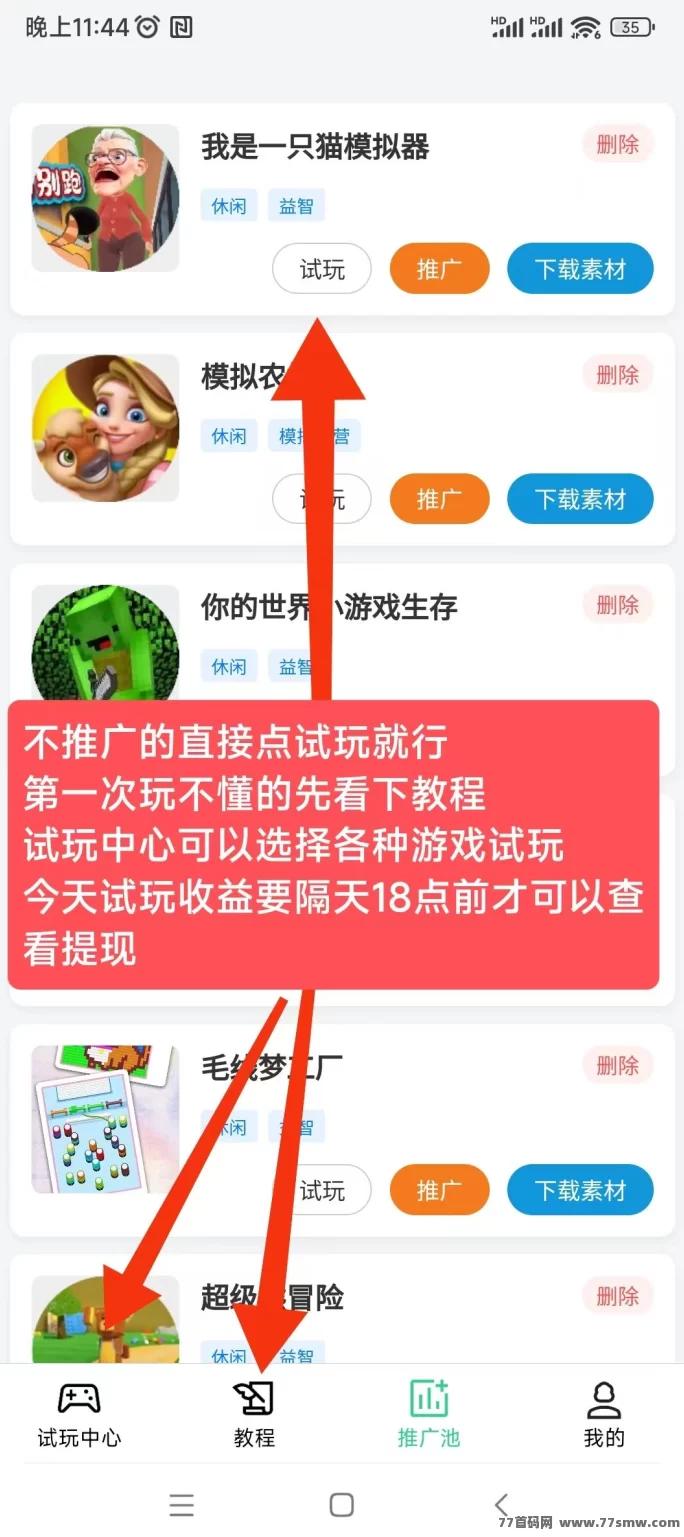 好玩商店首码上线!小游戏广告赚米,不养机每日轻松保底收溢!