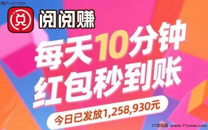 阅阅赚广告模式来袭！纯刷广告轻松日赚几十，团队加成收溢翻倍的热门平台！