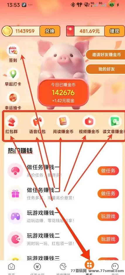 每天赚点新版本上线！广告任务全面升级，多入口可做，轻松日赚30+外加阅读收溢！
