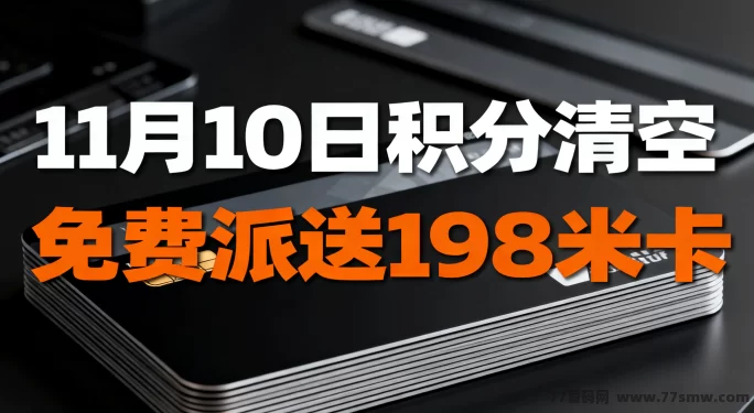 未来星座11月8日上线攻略：免费激活卡领取、广告积分获取及团队玩法解析，零门槛快速入门指南！