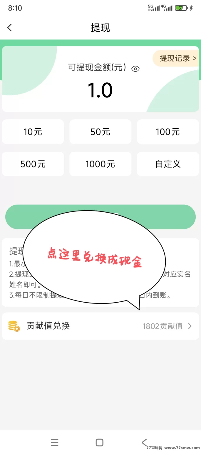 微享集首码上线!0撸看广告秒提取,轻松赚米还能养人脉!