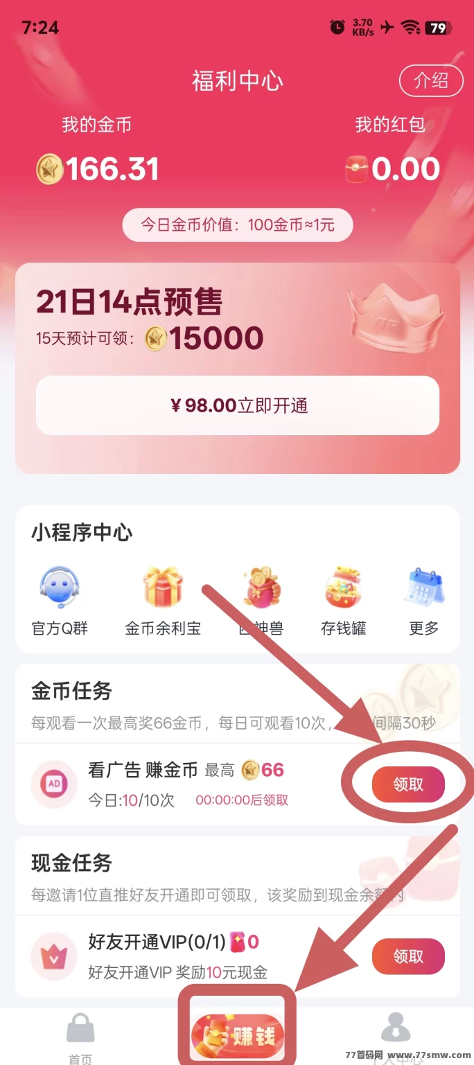 闪动生活首码上线!零养机广告赚米,每天轻松稳定提取!