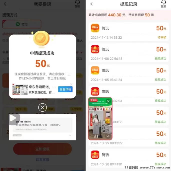 简玩广告平台:保底收溢秒提,单号每天轻松赚15+,无需养机
