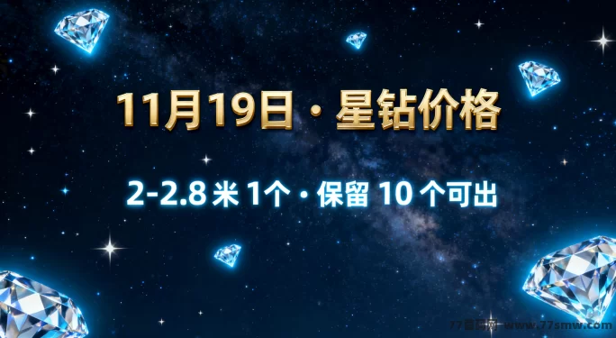 ​星光闪闪星钻行情及密盒剧场玩法解析：数字市集上线、星钻保留机制与短期收溢攻略