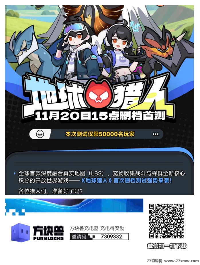 地球猎人：真实地图捉宠手游首发！