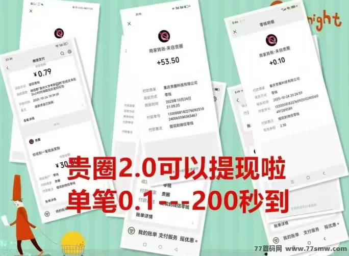 贵圈短视频:首码刚出纯零撸,今天已经上线,签到即可!
