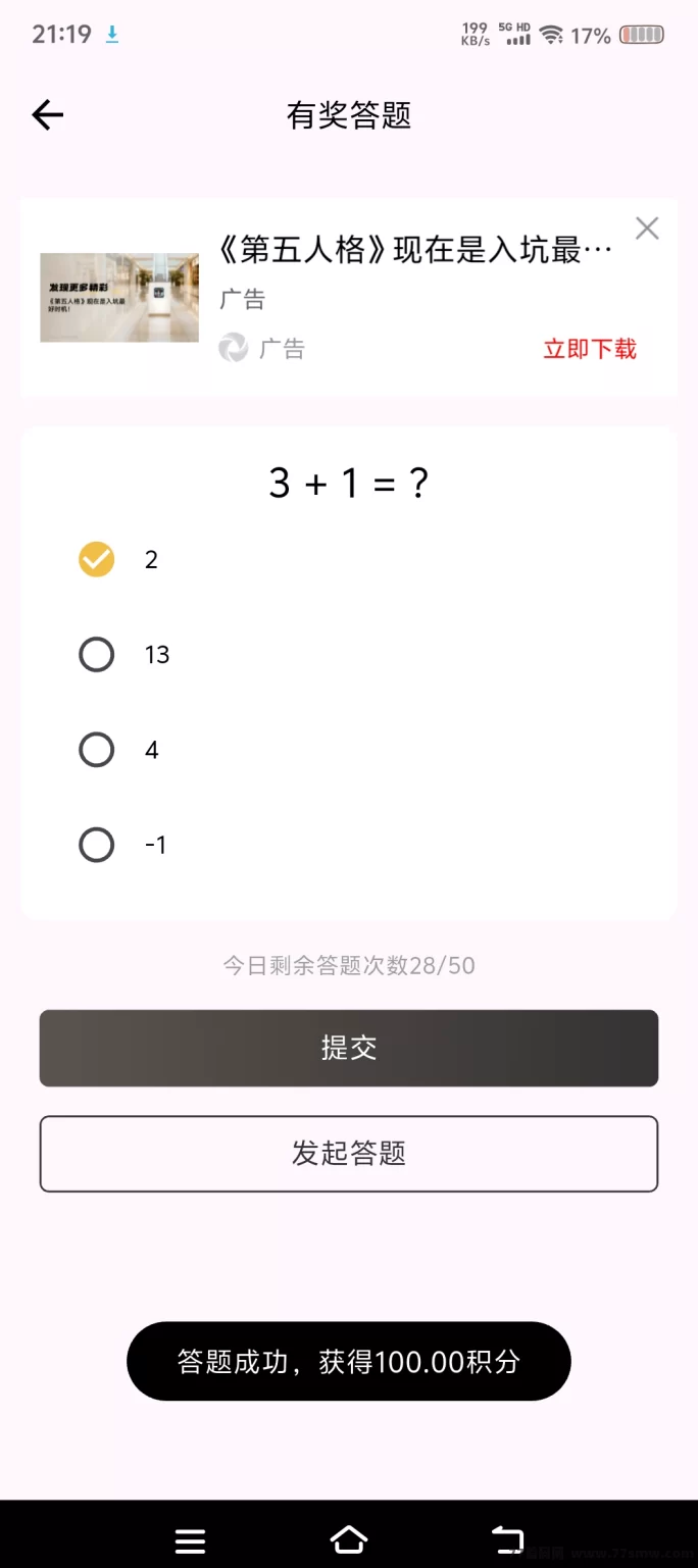 返惠猫趣味答题平台攻略:零投入每日赚积分,轻松实现碎片时间收溢!