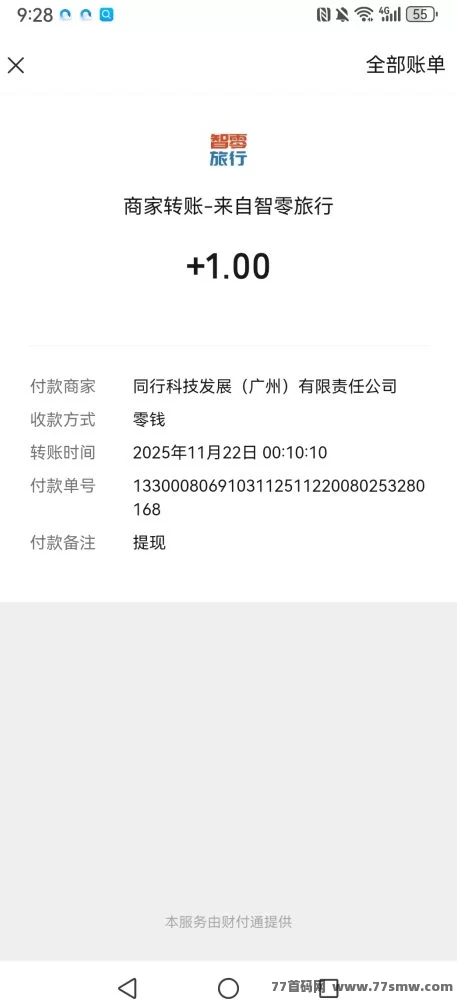 智零旅行首码上线:零操作自提1米,邀好友秒到账,轻松分享赚收溢!