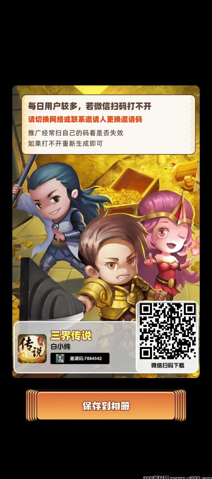三界传说高收益首码上线，广告+养成+游戏娱乐结合，团队模式！