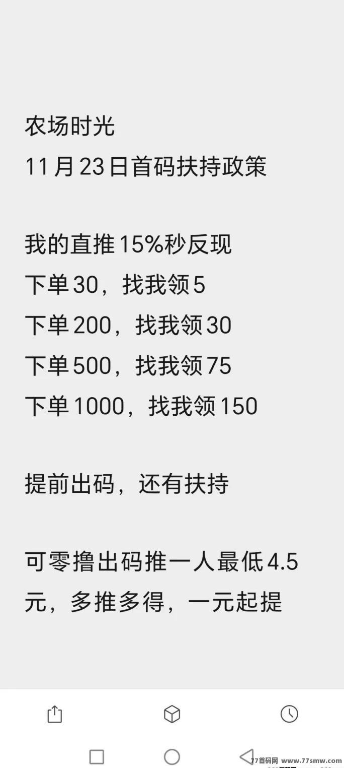农场时光预热:11月23日上线送888福利,零门槛参与、稳定日收的全新互动农场项目!