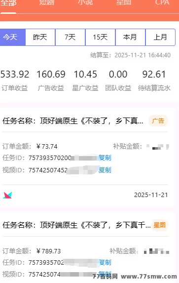 咪兔短剧2025最新风口!零门槛操作,一部手机轻松日赚几十到上千圆!