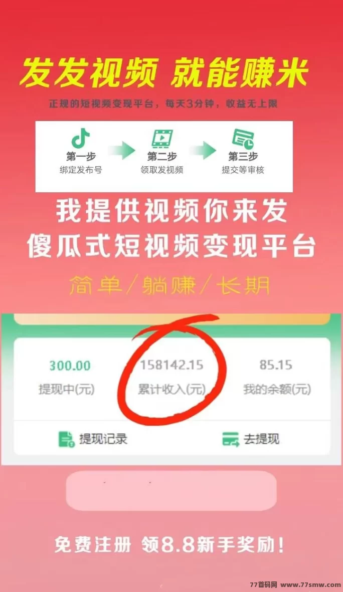 塞杨有米APP上线:无需粉丝和播放量,轻松代发短视频赚佣琻攻略!