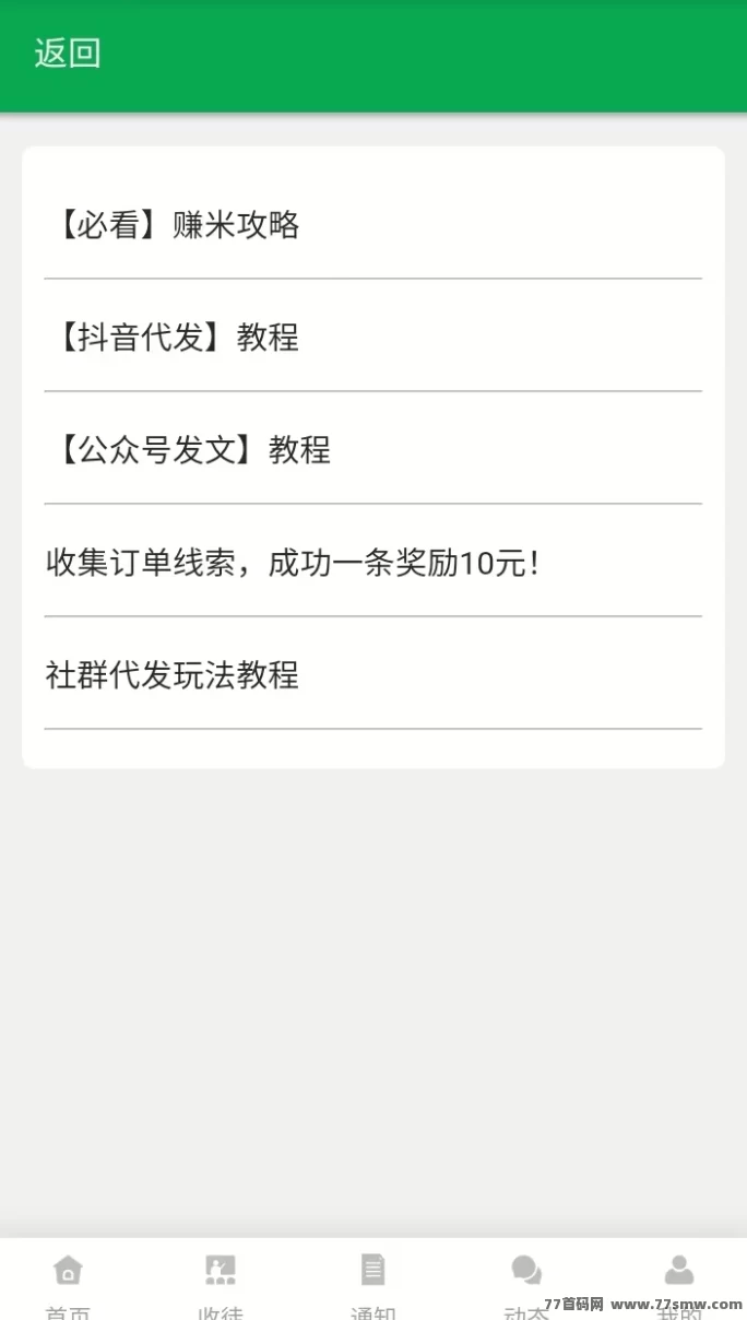 塞杨有米APP上线:无需粉丝和播放量,轻松代发短视频赚佣琻攻略!