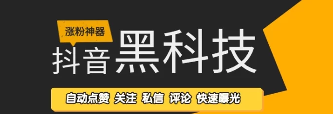 抖音黑科技兵马俑云端数字商城全解析：短视频数据优化工具及快速涨粉、直播赋能玩法！