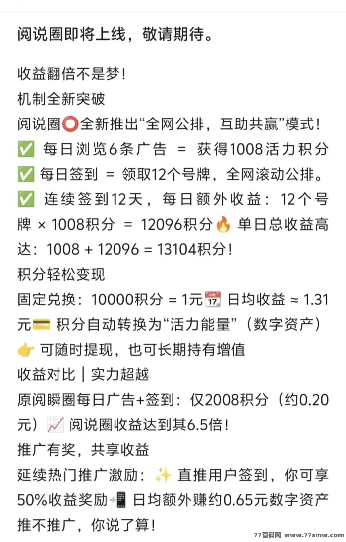 阅说圈新模式:每日10分钟碎片时间轻松躺赚零花钱,无需投资零门槛提取
