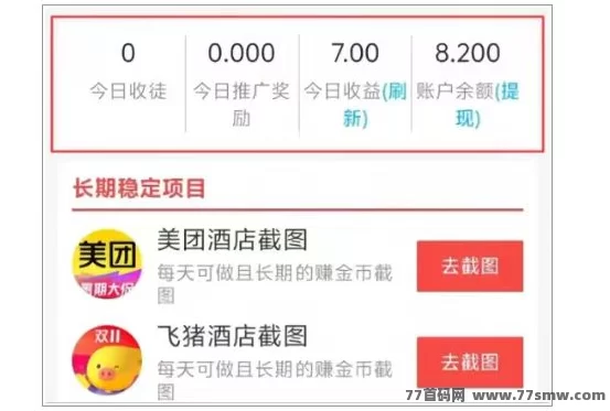 美团拍店截图轻松赚,每日高收溢任务攻略,零成本动手即可赚米!