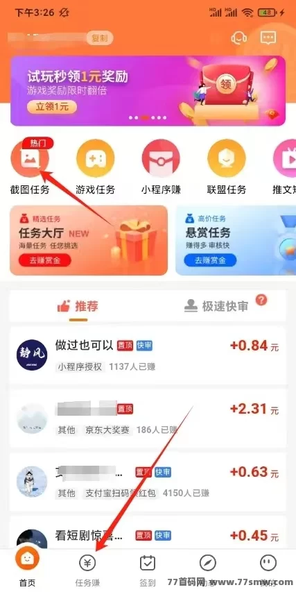 美团拍店截图轻松赚,每日高收溢任务攻略,零成本动手即可赚米!