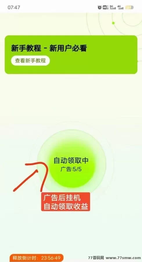 趣蛙赚首码上线:绿色褂机,每日轻松领取高达280圆收溢,推广与任务奖励助你快速增收!