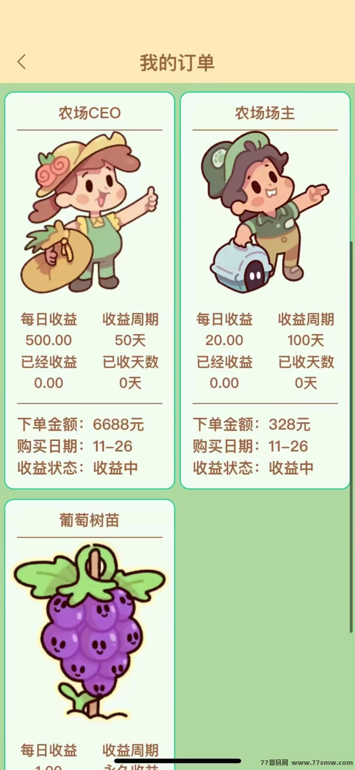 农场时光首码上线:轻松种植赚米,享受农场乐趣,零花轻松到手!