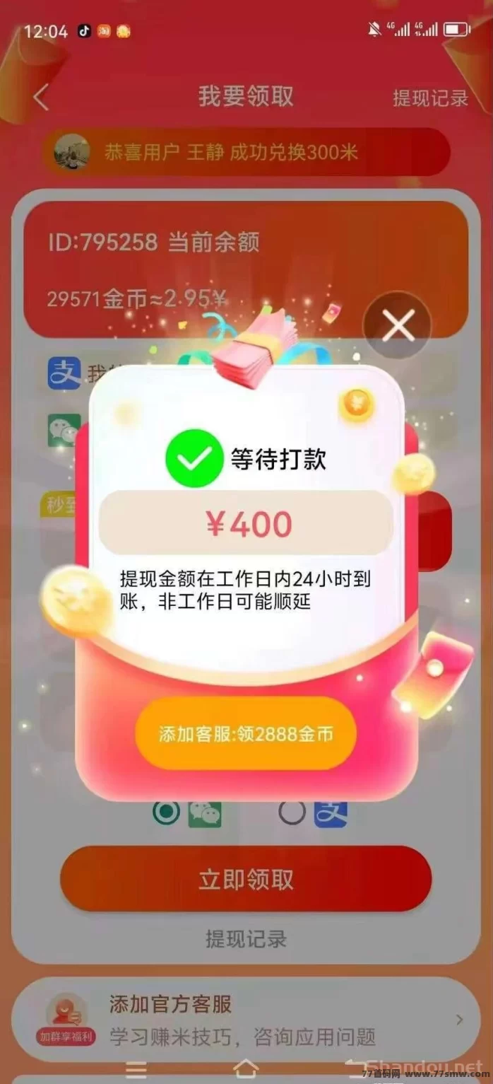 喵星新品金小马首码上线：广告轻松赚！