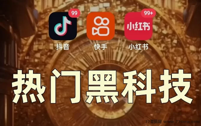 抖音创业黑科技深度解析：零经验也能躺赚，3天轻松涨粉破万，副业月入5万不是梦！
