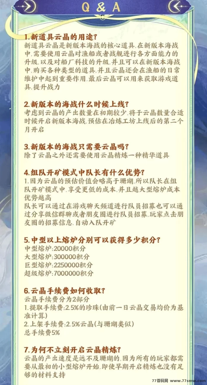 【幻灵荣耀】冶炼工坊震撼上线!云晶体系、珊瑚奖池、海战经济全升级——稳定80天的链游龙头全面进入新时代