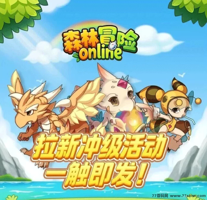 详细阅读:森林冒险:月底重磅内测开跑!宠物养成+战场采集+探索秘境,超多福利一文看懂完整玩法 森林冒险:月底重磅内测开跑!宠物养成+战场采集+探索秘境,超多福利一文看懂完整玩法