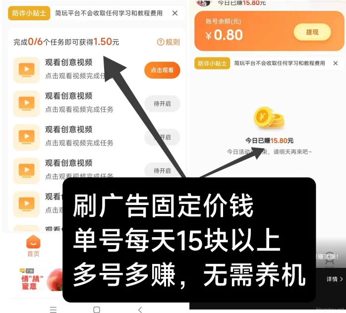 简玩广告攻略：单号每天轻松15+，秒提保底收溢，无需养机零成本赚米！