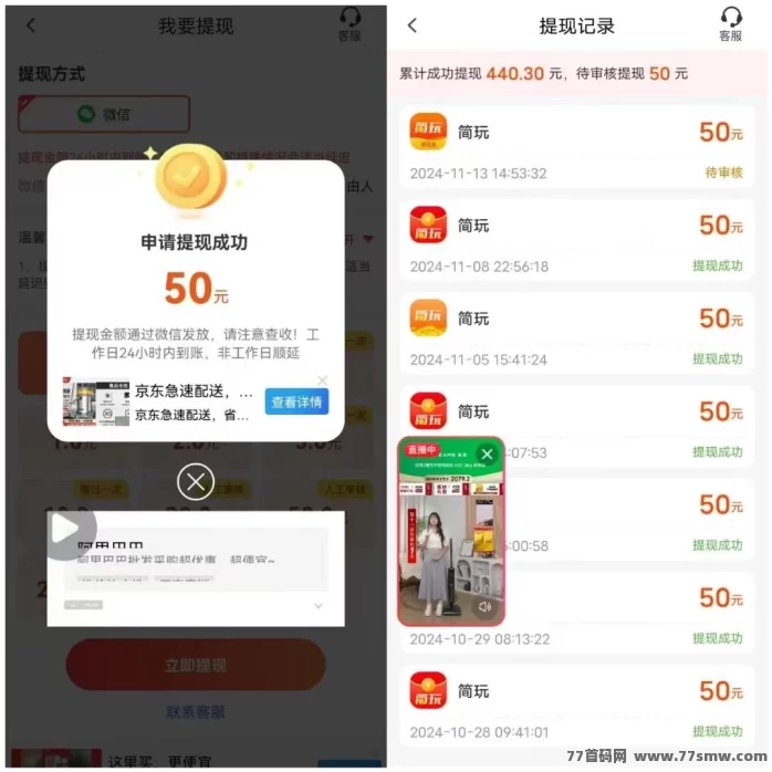 简玩广告攻略:单号每天轻松15+,秒提保底收溢,无需养机零成本赚米!