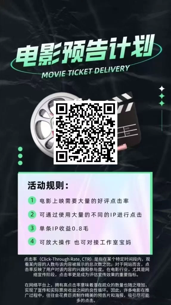 影推计划:零门槛分享电影赚收溢,每条0.8毛,轻松玩转抖音快手!